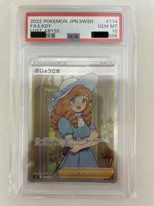 ポケモンカード おじょうさまsr PSA10 