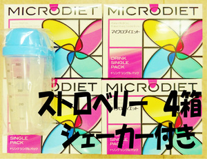  micro diet strawberry taste 4 box shaker ( blue ) attaching free shipping 