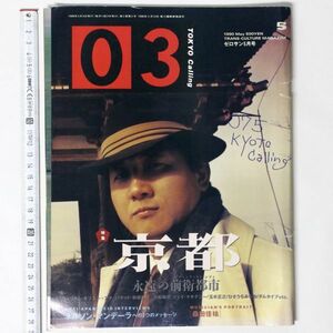 03 TOKYO Calling ゼロサン 1990年5月号 新潮社 京都 桑田佳祐 - 管: IF4