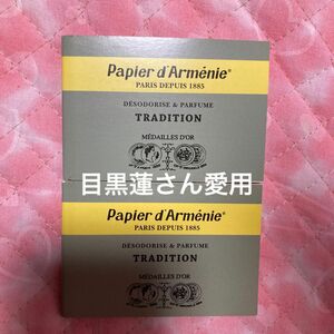 パピエダルメニイ 紙お香 トリプル トラディショナル 目黒蓮愛用 お香　2個セット