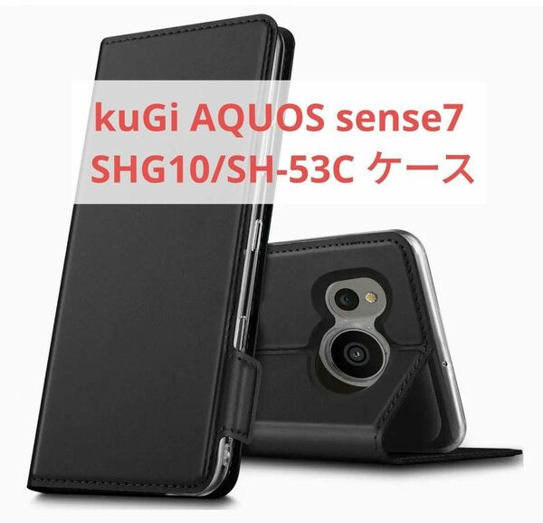 AQUOS sense7 SHG10/SH-53C ケース Android アンドロイド スマホケース ブラック