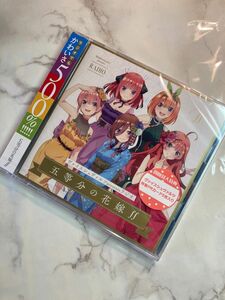 五等分の花嫁 ヴァイスシュヴァルツpresentsラジオCD