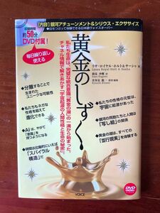 黄金のしずく　「宇宙起源の人間性格と生命の秘密」。 リサ・ロイヤル・ホルト／著　鏡見沙椰／訳　喜多見龍一／質問・編集