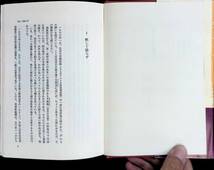 ★送料0円★　遥かなる周恩来　松野谷雄　朝日新聞社　昭和56年3月1刷 ZA230727M1_画像5