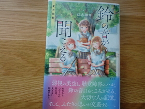 鈴の音が聞こえる　　夏の鼓動　　　　　　辻みゆき