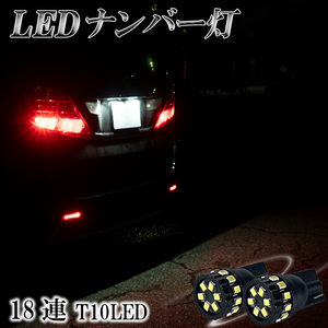 FJクルーザー GSJ15W オーリス 150系 180系 カムリ 50系 40系 30系 ナンバー灯 T10 LED バルブ ホワイト 6000K 白色 2個セット