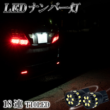 ムーヴ ムーヴカスタム L175S 185S LA 100S 110S 150F 160F 150S 160S ナンバー灯 T10 LED バルブ ホワイト 6000K 白色 2個セット_画像1