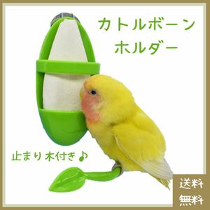 【レア商品】鳥 カトルボーン ホルダー スタンド