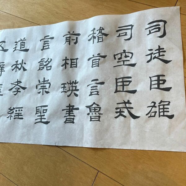 臨書　乙瑛　書道