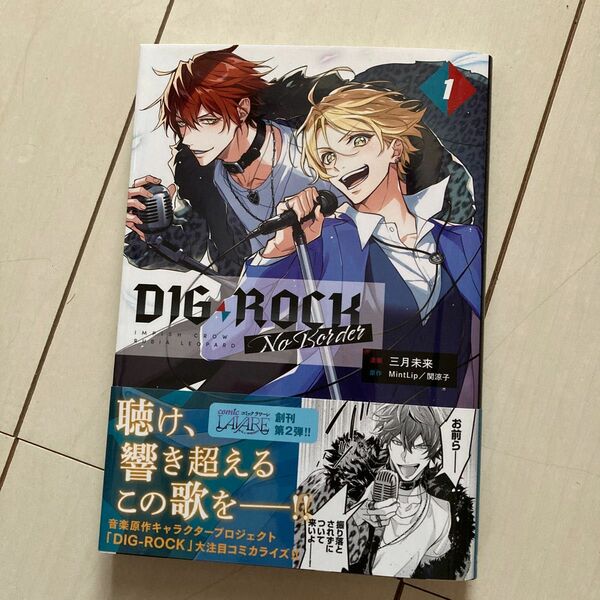 DIG-ROCK No Border IMPISH CROW RUBIA LEOPARD １ 三月未来／漫画　