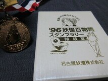 名古屋鉄道 1996 妖怪百物語スタンプラリー 名鉄100駅きもだめし 踏破賞　ねずみ男_画像2