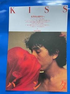 ■パンタ KISS　9月21日発売　ビクターレコード　販売促進チラシ　PANTA　頭脳警察1981年？ 当時物 貴重 ◆中古◆