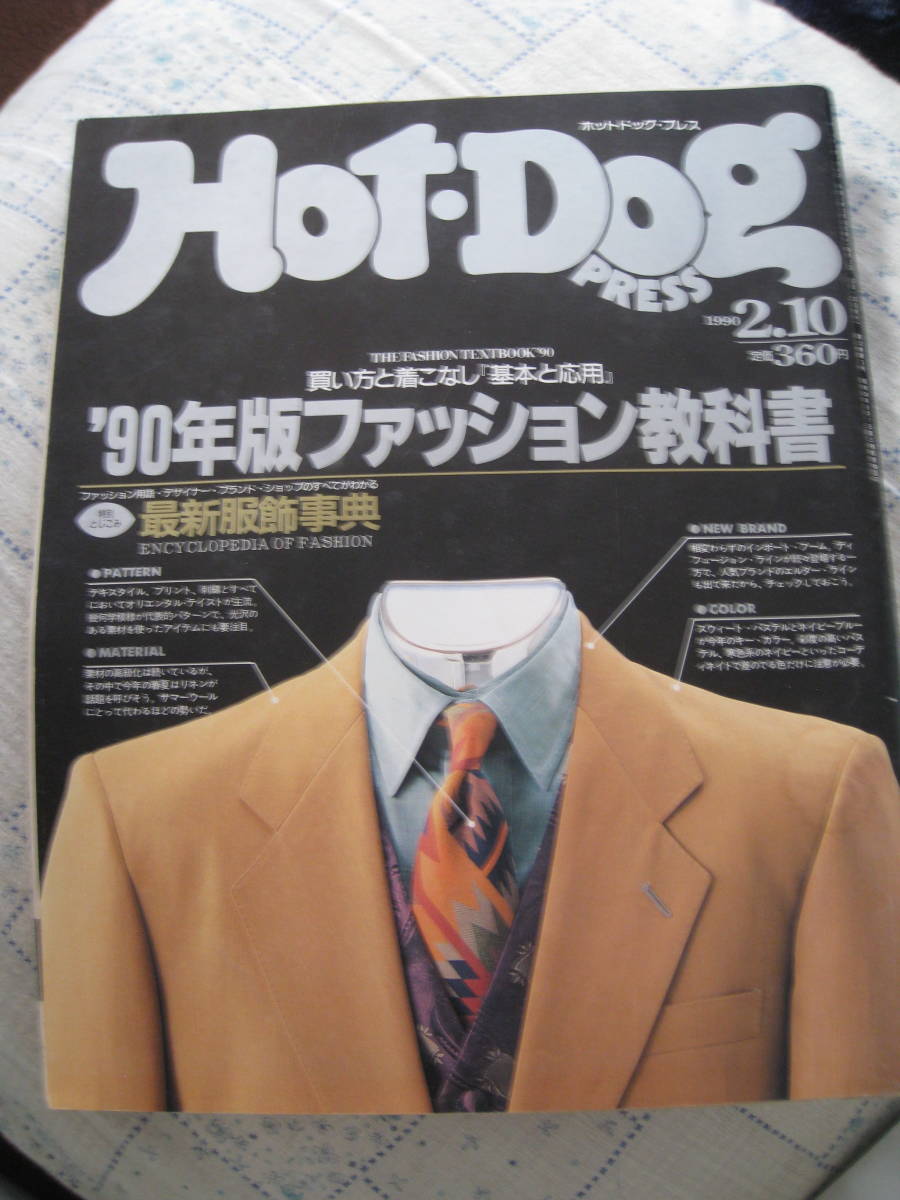 2023年最新】ヤフオク! -ホットドッグプレス(本、雑誌)の中古品・新品