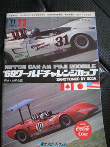 ■即決価格 送料込み金額 1969年 NIPPON CAN-AM FUJI 200MILE ’69 ワールドチャレンジカップ 表紙：P・レブソン　ローラT163 当時物◆古本