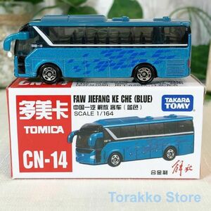 【新品】トミカ CN-14 中国限定 ジエファンクーチューバス（ブルー）海外トミカ 日本未発売品 解放客車