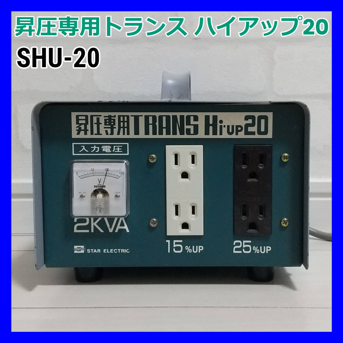 2023年最新】ヤフオク! -スター電器 トランス(変圧器)の中古品・新品