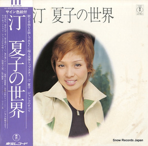 汀夏子 汀夏子の世界 AX-8037