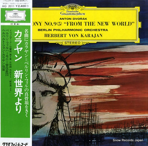 ヘルベルト・フォン・カラヤン ドヴォルザーク：交響曲第9番「新世界より」 MG2011