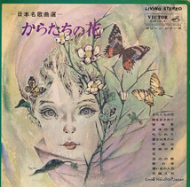 V/A からたちの花 SJV-1013_画像1