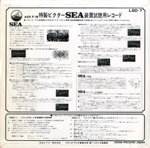 V/A ビクターseaシステム視聴用レコード LSD-7_画像2