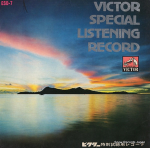 V/A ビクターステレオ特別試聴用レコード ESD-7
