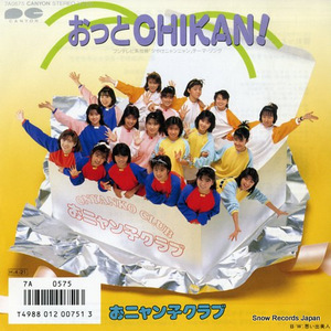 おニャン子クラブ おっと chikan! 7A0575