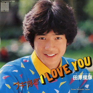 田原俊彦 ブギ浮ぎ i love you 7A0063