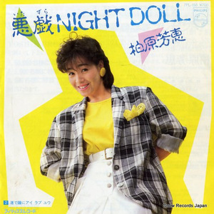 柏原芳恵 悪戯night doll 7PL-158