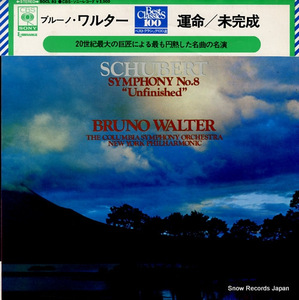 ブルーノ・ワルター ベートーヴェン：交響曲第5番ハ短調「運命」 SOCL83