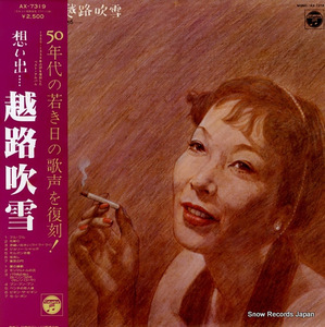 越路吹雪 想い出・・・・／1950－56 AX-7319