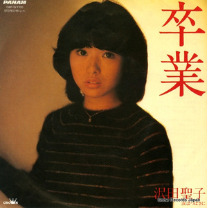 沢田聖子 卒業 CWP-19