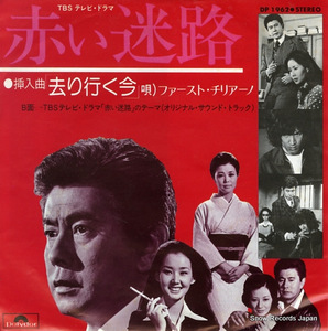 ファースト・チリアーノ 去りゆく今 DP1962