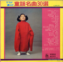 東京室内管弦楽団 ママが選んだ童謡名曲30選 WS-1220_画像2