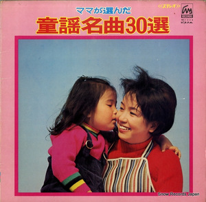  Tokyo interior orchestral music . mama . chosen nursery rhyme masterpiece 30 selection WS-1220