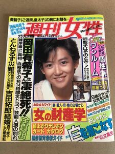 週刊女性　昭和61年4月29日号　岡田有希子さん壮絶死