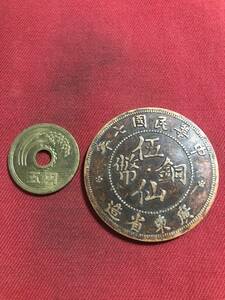 銅銭　　中華民国七年　　五仙銅幣　　　　背　　５　　文字　　　（月-10）　