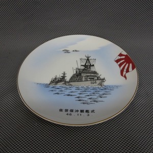 2◇海上自衛隊 「佐世保沖観艦式」 記念グッズ 絵皿 記念品 昭和46年11月3日　20cm◇6