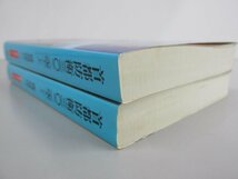 ★　【上下巻 2冊 首都防衛302空渡辺洋二 1995年 朝日ソノラマ 新戦史シリーズ】141-02306_画像3