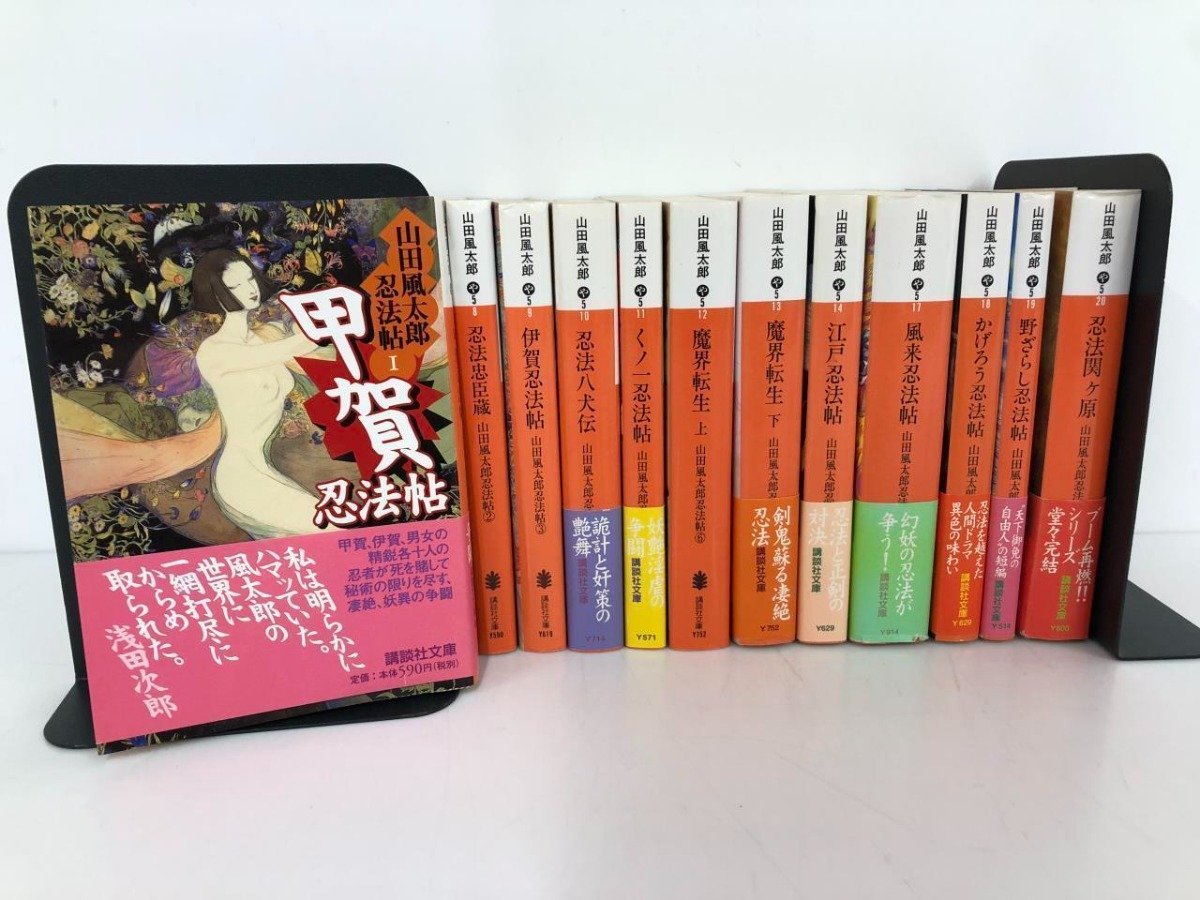 Yahoo!オークション -「山田風太郎 忍法帖」(日本人作家) (小説一般)の