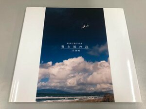 ★　【紙飛行機写真集　翼と風の詩　二宮康明　株式会社エー・ジー　2004年】112-02307