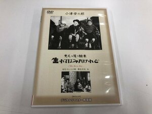 ★　【DVD 小津安二郎 大人の見る絵本 生れてはみたけれど デジタルリマスター修復版 松竹】159-02307