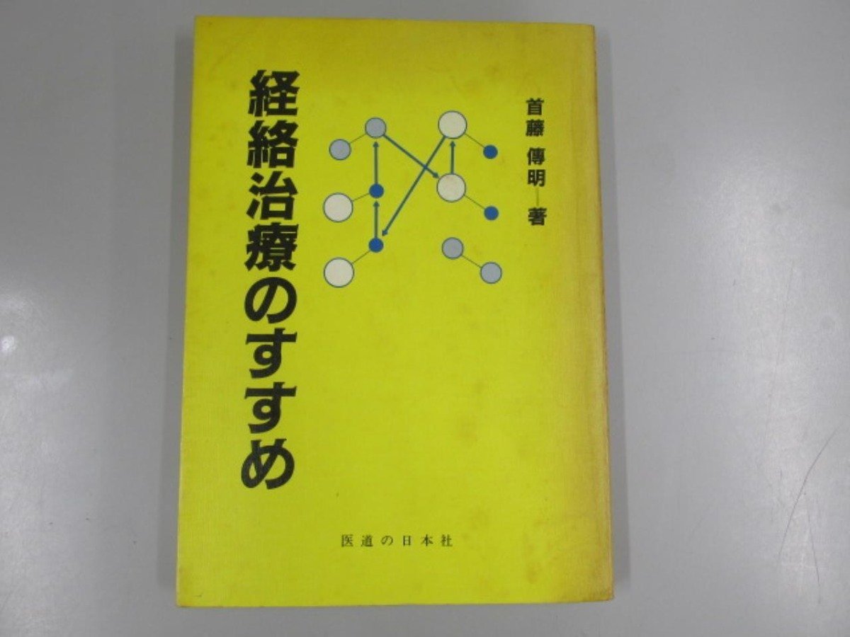 2023年最新】Yahoo!オークション -#経路(本、雑誌)の中古品・新品