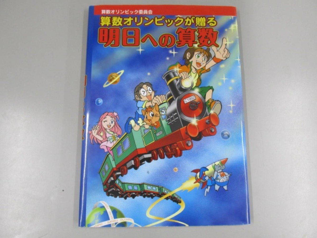 ヤフオク! -「算数オリンピック」の落札相場・落札価格