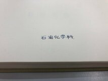 ★　【2冊 理論物理学入門 上下巻 スレーター・フランク 井上健 岩波書店 1977・1973年】164-02307_画像8