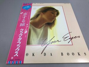 ▼　【LPレコード　恋する瞳　クック・ブックス　ハート型カラーレコード　T10-1055】081-02307