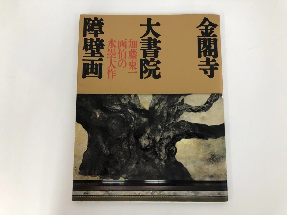 年最新Yahoo!オークション  加藤東一の中古品・新品・未使用品一覧