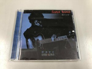 ★　【CD　FENDER　BENDER　遥かな海へ　野澤亨司　KYOUZI　NOZAWA】169-02307