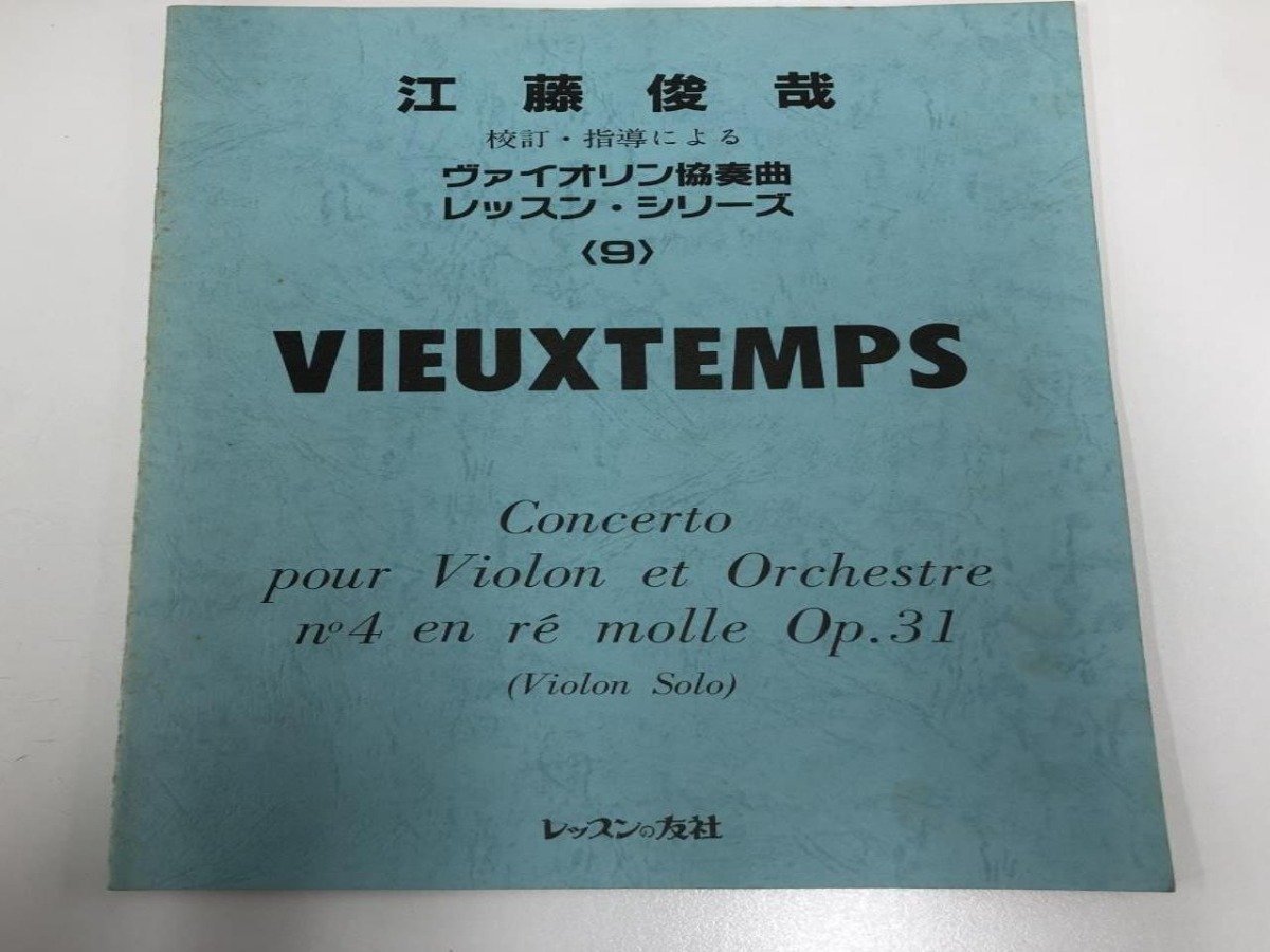 数量限定価格!! 江藤俊哉 校訂、指導によるヴァイオリン名曲シリーズ(1