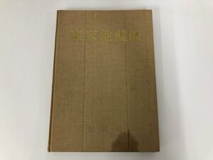 ▼　【東京地盤図 昭和34年 技報堂 建築省建築研究所 東京と建築局 北沢五郎 竹山謙三郎 鈴木好一…】136-02307