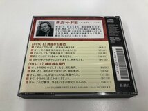 ★　【CD　不忠臣蔵　井上ひさし　1992】073-02307_画像2